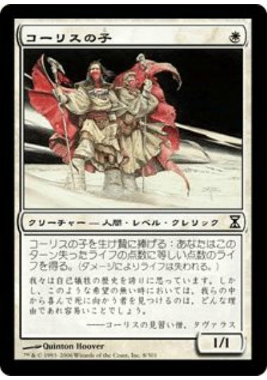 (日)【Foil】コーリスの子 / Children of Korlis【TSP】 No.008