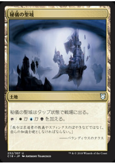 (日)秘儀の聖域 / Arcane Sanctum【C18】 No.232