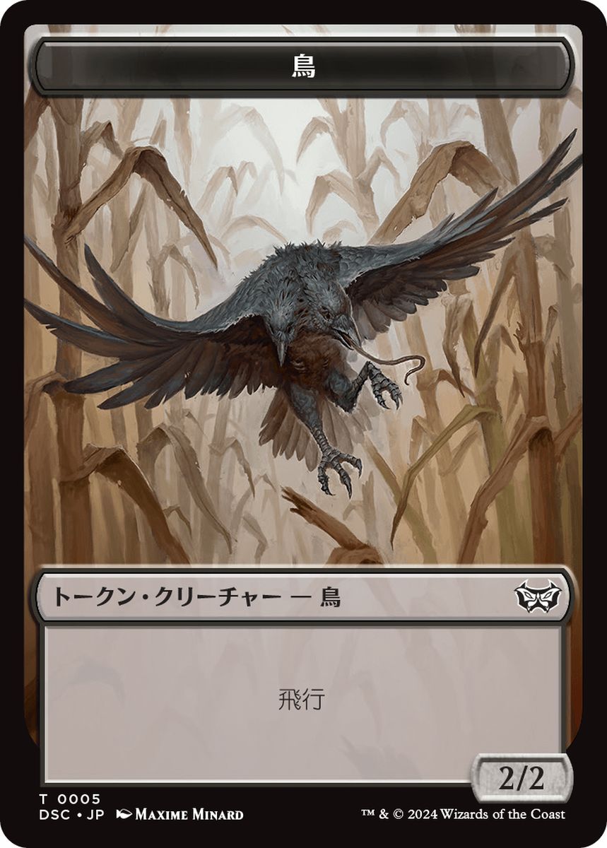 (日)鳥トークン / Bird Token No.005 - エレメンタルトークン / Elemental Token【DSC-TOKEN】 No.009