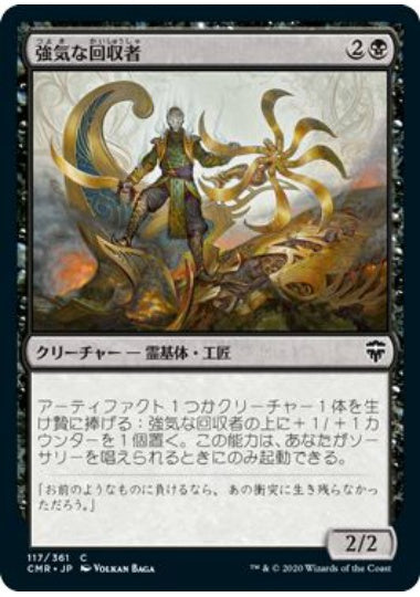 (日)【Foil】強気な回収者 / Defiant Salvager【CMR】 No.117