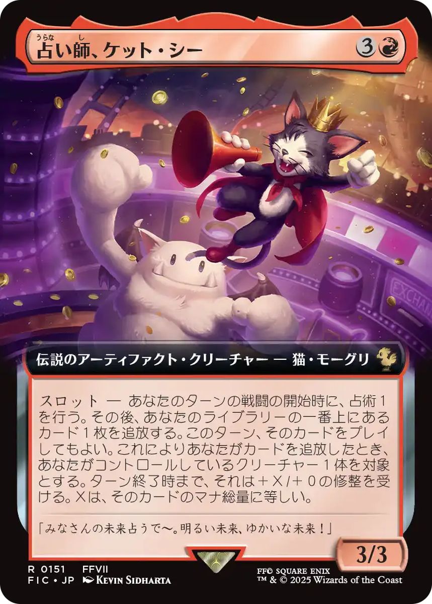 (日)【Foil】占い師、ケット・シー / Cait Sith, Fortune Teller ★拡張枠★ 【FIC】 No.151