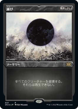 (日)【エッチングFoil】滅び / Damnation【2X2】 No.437