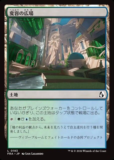 【予約商品】(日)変容の広場 / Transformative Commons【FRA】 No.193