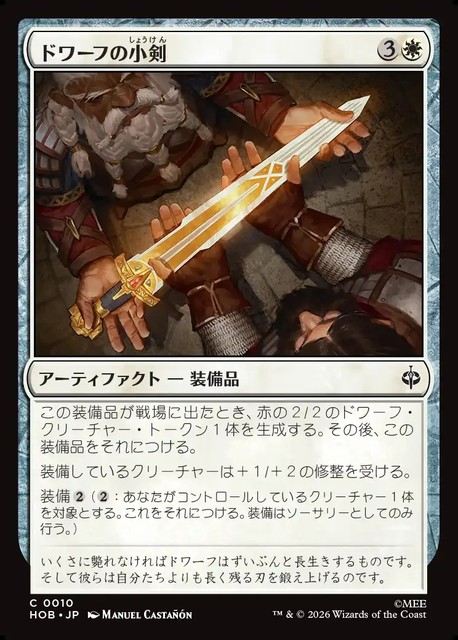 【予約商品】(日)ドワーフの小剣 / Dwarven Shortsword【HOB】 No.010