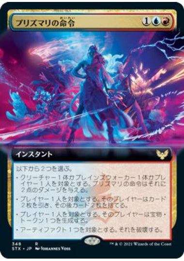 (日)【Foil】プリズマリの命令 / Prismari Command ★拡張枠★ 【STX】 No.348