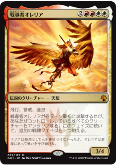 (日)【Foil】戦導者オレリア / Aurelia, the Warleader【GK1】絵違いFoil No.077