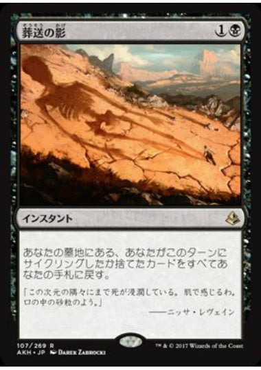 (日)【Foil】葬送の影 / Shadow of the Grave【AKH】 No.107