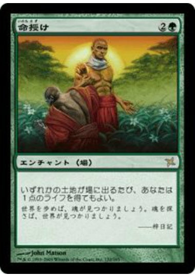 (日)【Foil】命授け / Lifegift【BOK】 No.132