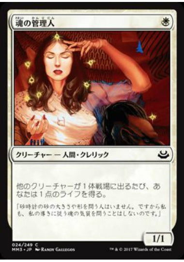 (日)【Foil】魂の管理人 / Soul Warden【MM3】 No.024