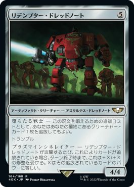 (日)リデンプター・ドレッドノート / Redemptor Dreadnought【40K】 No.164