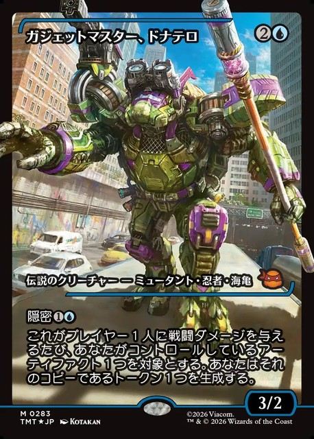 (日)【Foil】ガジェットマスター、ドナテロ / Donatello, Gadget Master ★ショーケース枠★(ジャパン・ショーケース) 【TMT】 No.283