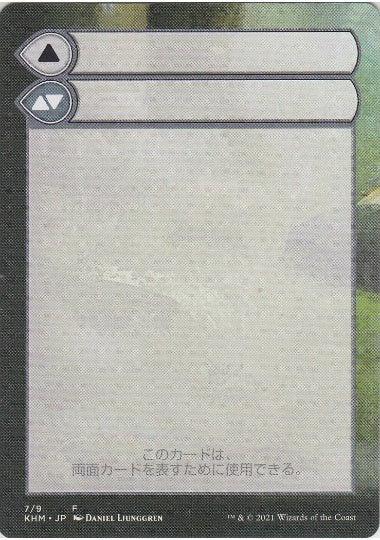 (日)モードを持つ両面カードの補助カード / Modal Double-Faced Card Helper【KHM-MDFC】 No.007