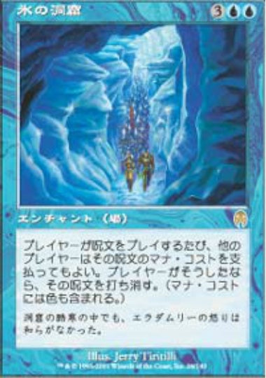 (日)【Foil】氷の洞窟 / Ice Cave【APC】 No.024