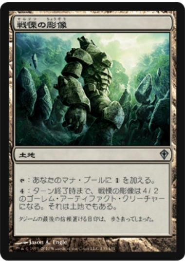 (日)【Foil】戦慄の彫像 / Dread Statuary【WWK】 No.135