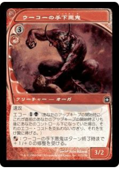 (日)ウーコーの手下悪鬼 / Henchfiend of Ukor【FUT】 No.117