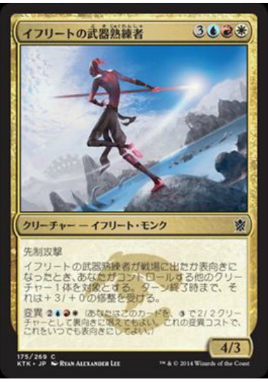 (日)【Foil】イフリートの武器熟練者 / Efreet Weaponmaster【KTK】 No.175