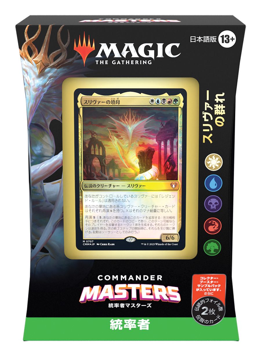 (日)統率者マスターズ 統率者デッキ「スリヴァーの群れ」 / Commander Masters Commander Deck "Sliver Swarm"【BOX】 ※発送方法は「ゆうパック」を選択してください。