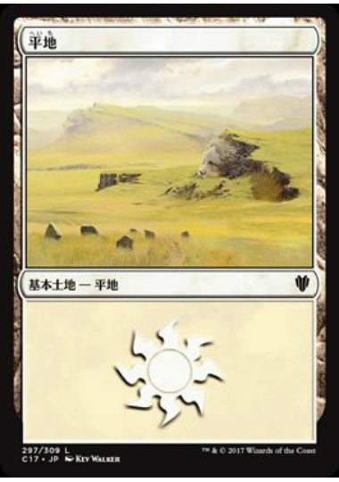 (日)平地 / Plains【C17】 (Kev Walker) No.297