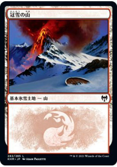 (日)【Foil】冠雪の山 / Snow-Covered Mountain【KHM】 No.282