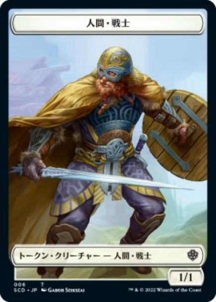 (日)人間・戦士トークン / Human Warrior Token No.006 - 昆虫トークン / Insect Token【SCD-TOKEN】 No.022