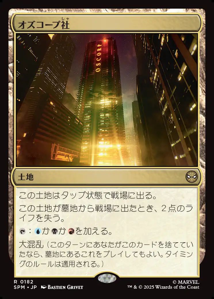(日)【Foil】オズコープ社 / Oscorp Industries【SPM】 No.182