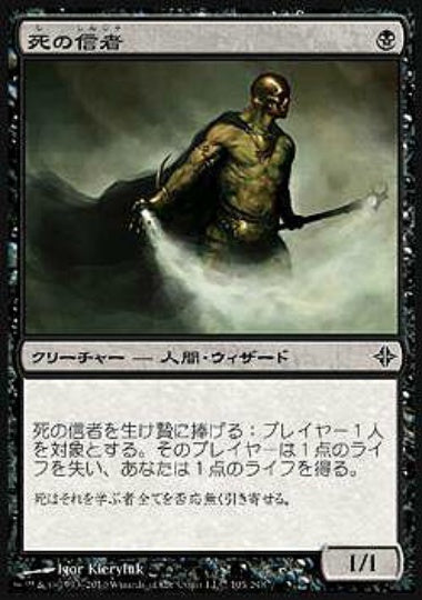 (日)【Foil】死の信者 / Death Cultist【ROE】 No.105