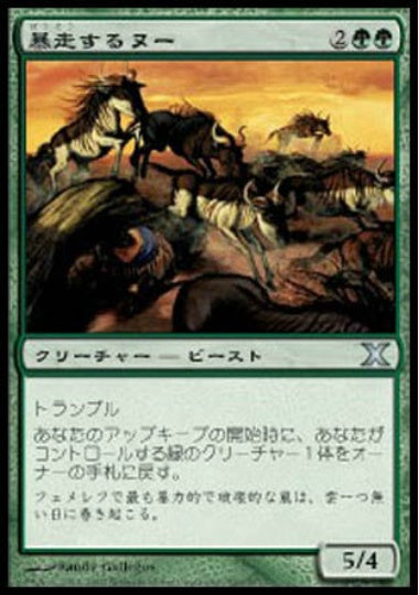 (日)【Foil】暴走するヌー / Stampeding Wildebeests【10E】 No.300