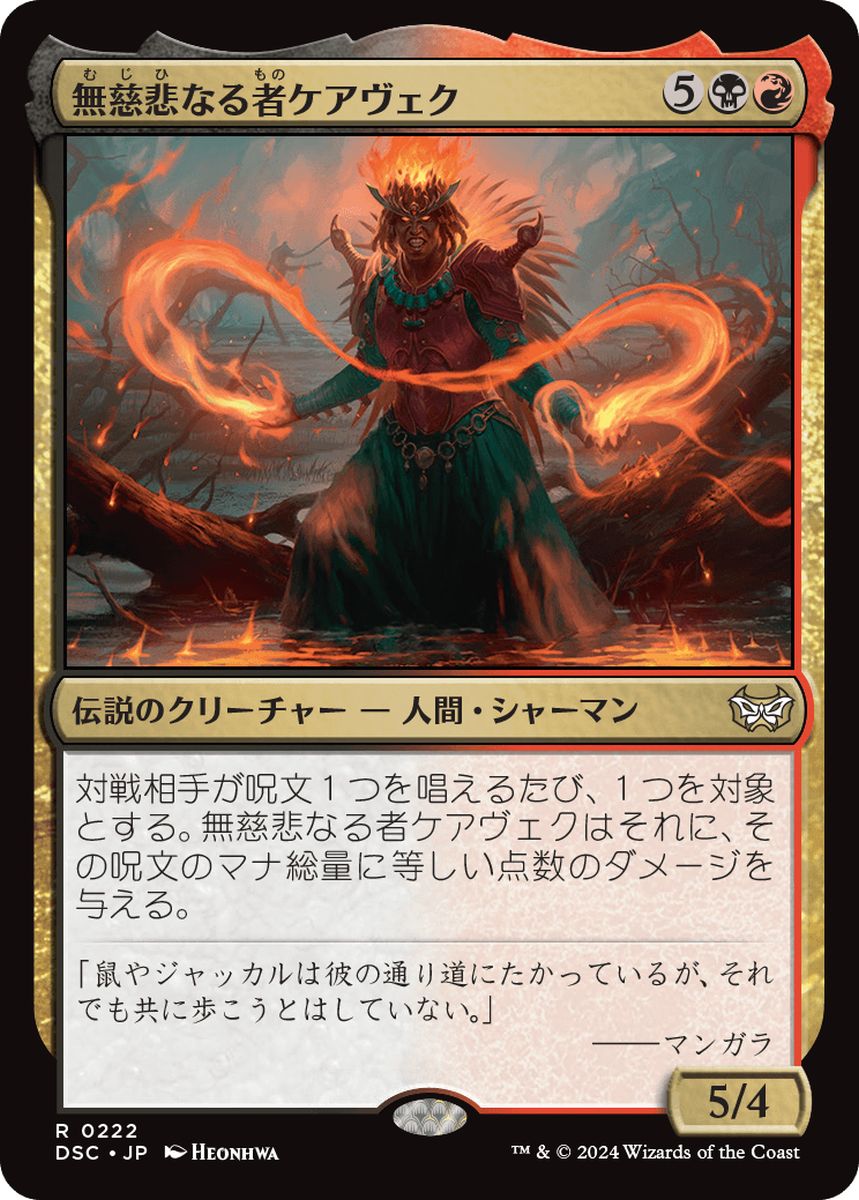 (日)無慈悲なる者ケアヴェク / Kaervek the Merciless【DSC】 No.222