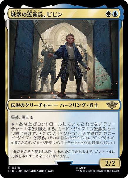 (日)【Foil】城塞の近衛兵、ピピン / Pippin, Guard of the Citadel【LTR】 No.218