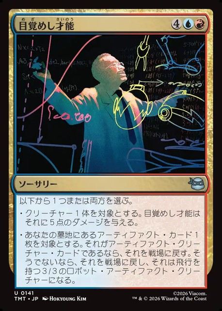 (日)【Foil】目覚めし才能 / Brilliance Unleashed【TMT】 No.141