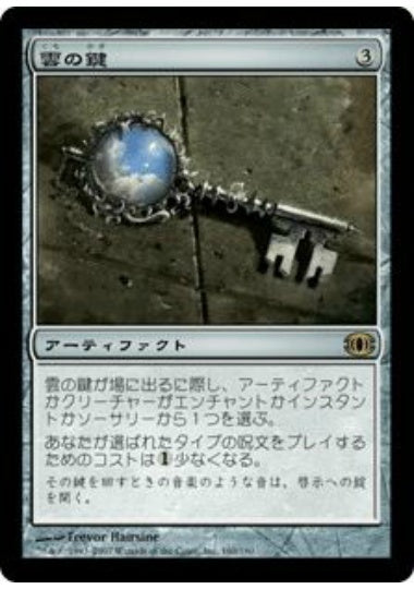 (日)【Foil】雲の鍵 / Cloud Key【FUT】 No.160