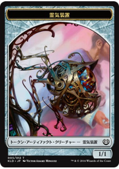 (日)霊気装置トークン / Servo Token【KLD-TOKEN】 No.005