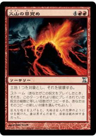 (日)【Foil】火山の目覚め / Volcanic Awakening【TSP】 No.186