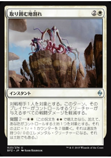 (日)【Foil】取り囲む地割れ / Encircling Fissure【BFZ】 No.023