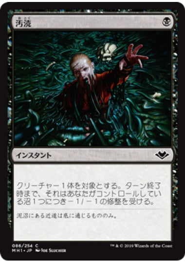 (日)【Foil】汚涜 / Defile【MH1】 No.086