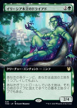 (日)イリーシア木立のドライアド / Dryad of the Ilysian Grove ★拡張枠★ 【THB】 No.326