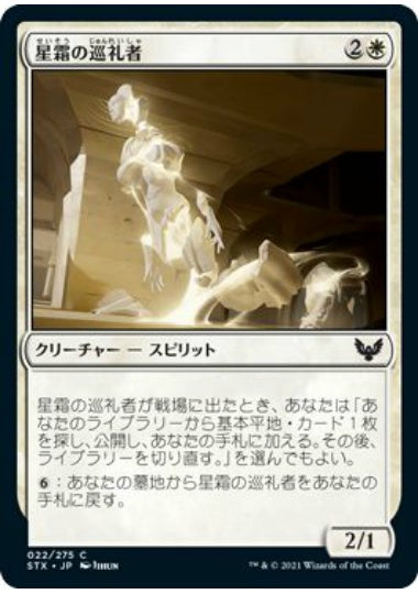 (日)【Foil】星霜の巡礼者 / Pilgrim of the Ages【STX】 No.022