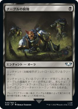 (日)ナーグルの腐蝕 / Nurgle's Rot【40K】 No.045