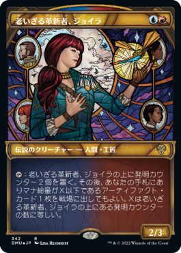 (日)【テクスチャーFoil】老いざる革新者、ジョイラ / Jhoira, Ageless Innovator ★ショーケース枠★(ステンドグラス版) 【DMU】 No.342