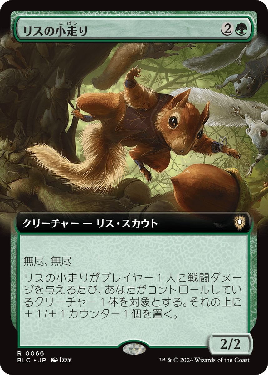(日)リスの小走り / Scurry of Squirrels ★拡張枠★ 【BLC】 No.066