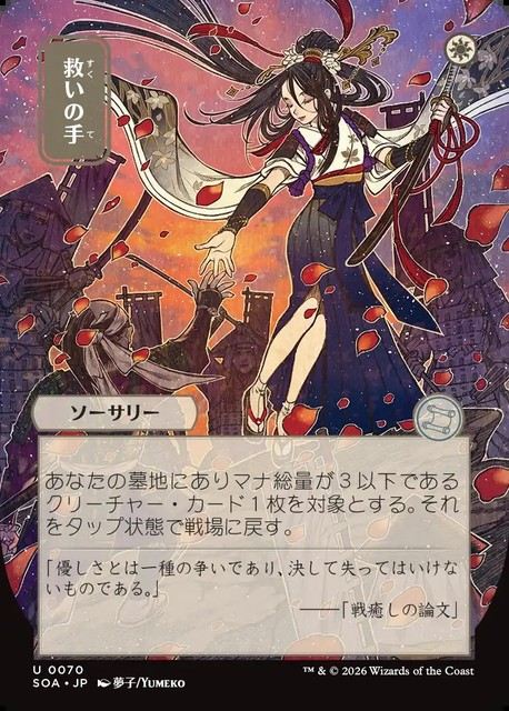 吸血の教示者　日本画　ミスティカルアーカイブ　　 ストリクスヘイヴンの秘密 ストリクスヘイヴンの秘密』ミスティカル・アーカイブ 商品一覧 | MtG