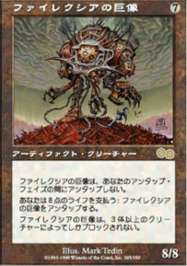 (日)ファイレクシアの巨像 / Phyrexian Colossus【USG】 No.305