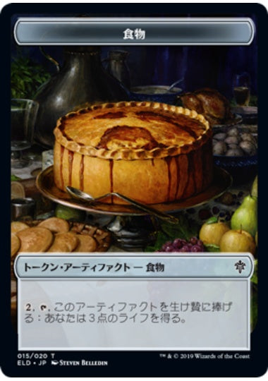 (日)食物トークン / Food Token【ELD-TOKEN】 No.015