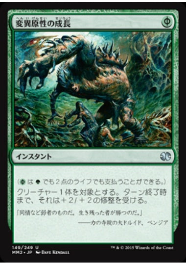 (日)変異原性の成長 / Mutagenic Growth【MM2】 No.149