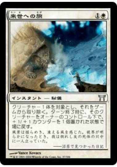 (日)【Foil】来世への旅 / Otherworldly Journey【CHK】 No.037