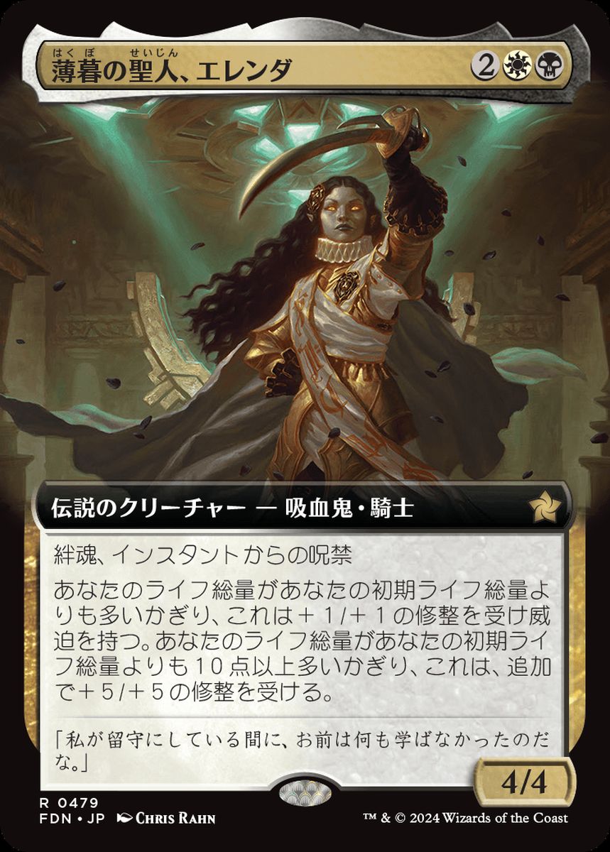 (日)【Foil】薄暮の聖人、エレンダ / Elenda, Saint of Dusk ★拡張枠★ 【FDN】 No.479