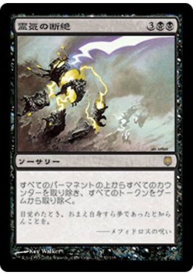 (日)【Foil】霊気の断絶 / AEther Snap【DST】 No.037
