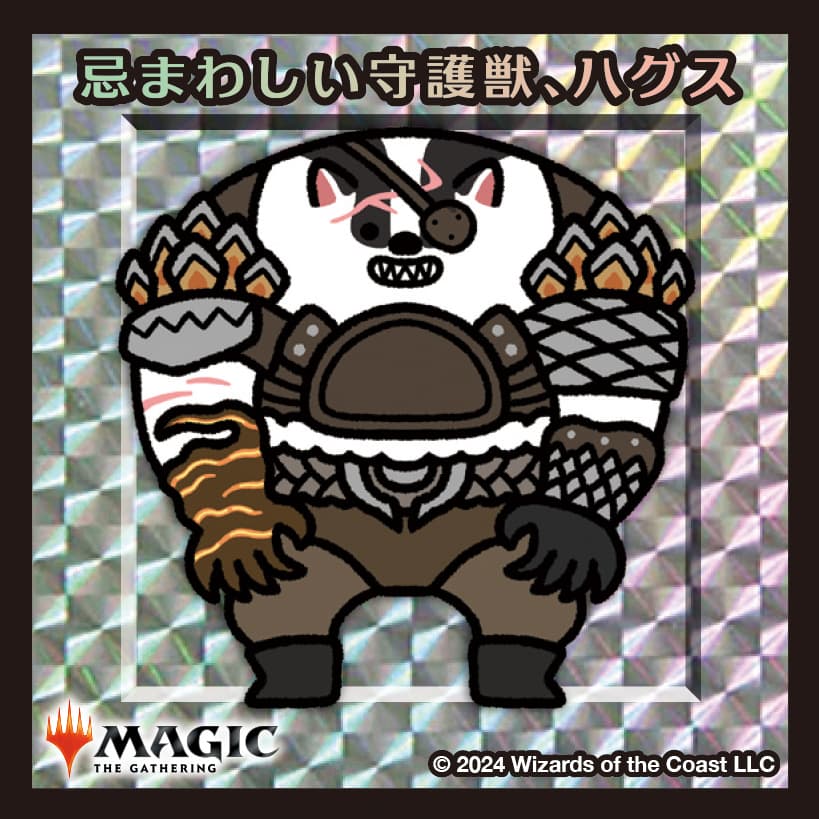 ちびキャラシール 忌まわしい守護獣、ハグス(シルバー)