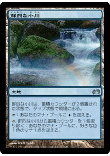 (日)鮮烈な小川 / Vivid Creek【PLANE2012】 No.131