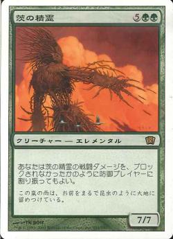 (日)【Foil】茨の精霊 / Thorn Elemental【8ED】 No.283